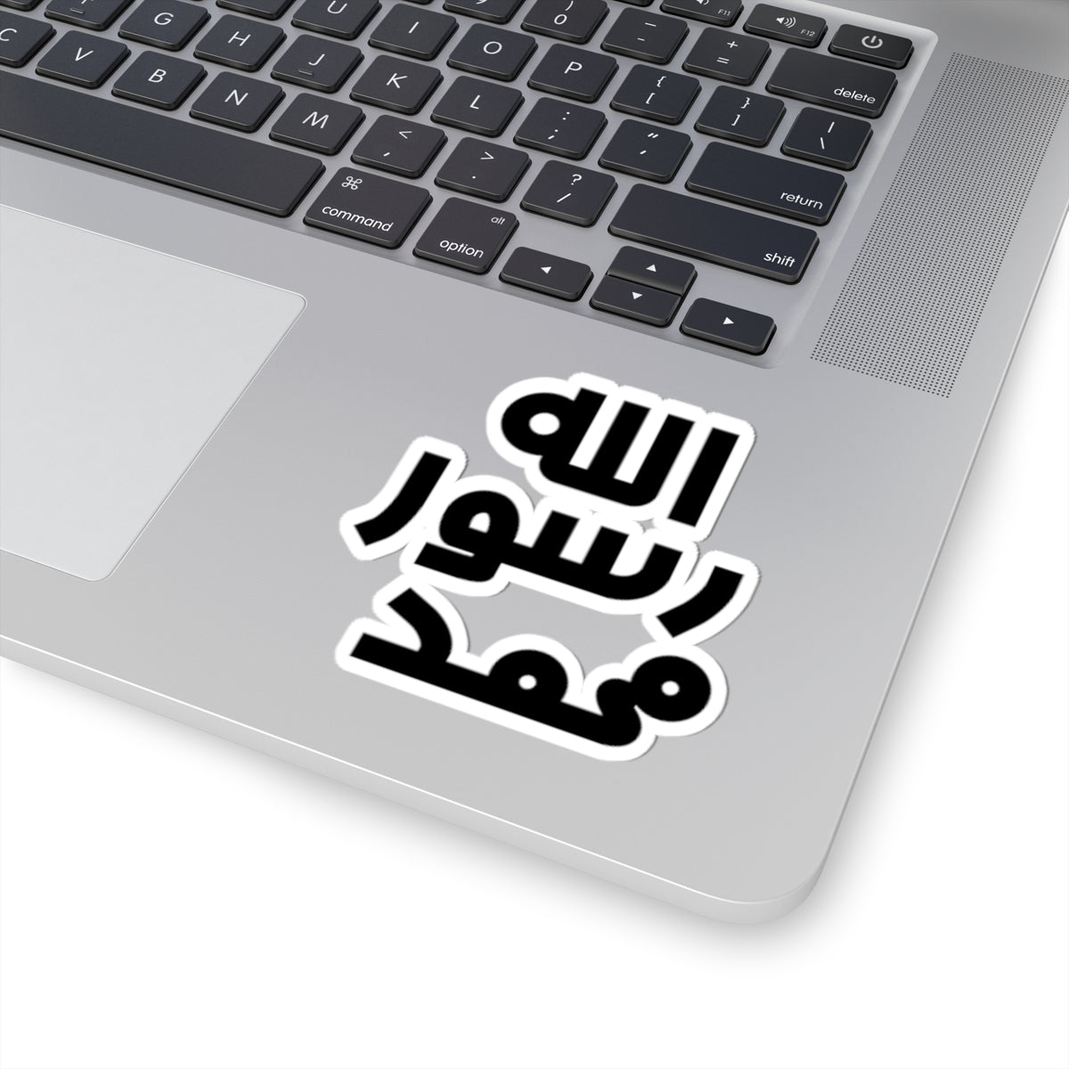Khatam an-Nabiyyin Kiss-Cut Stickers - Inspirational Laptop Decal, Car Decoration, Quran Verses, Muslim Gifts, Home Decor
