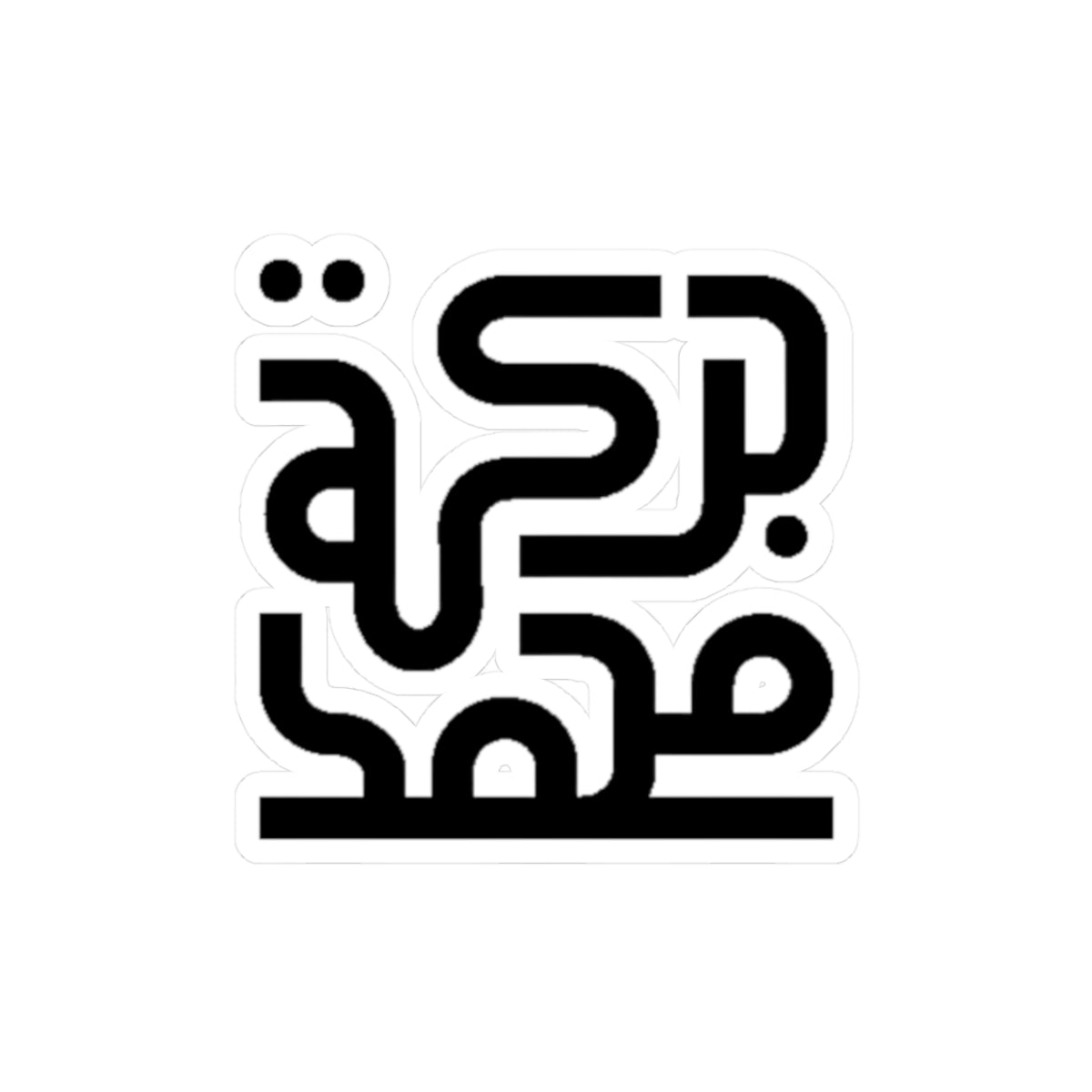Barakat Mohammed Kiss-Cut Stickers, Laptop Decals, Journal Stickers, Custom Vinyl, Gift for Friends, Home Decor