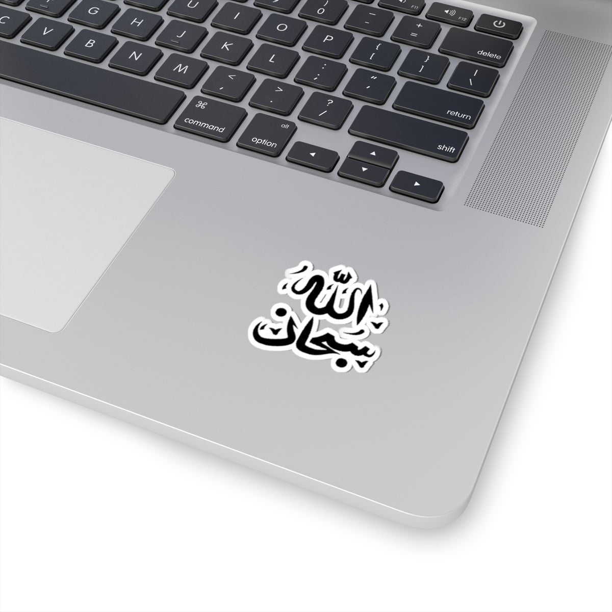 Subhan Allah Kiss-Cut Stickers for Personal Expression, Islamic Decor, Laptop Decor, Ramadan Gifts, Unique Artsy Designs
