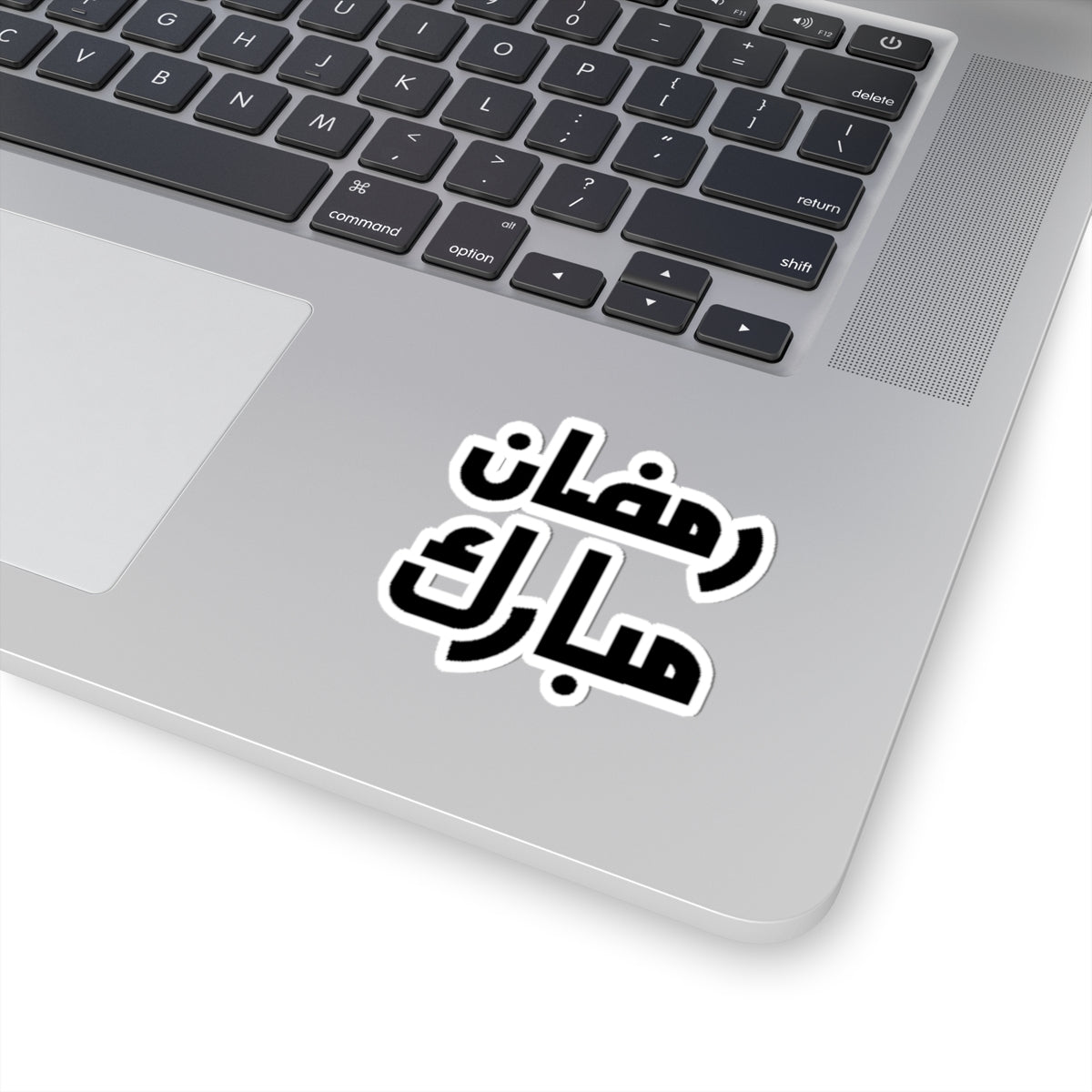 Ramadan Mubarak Kiss-Cut Stickers, Decorative Stickers, Islamic Stickers, Planner Decor, Holiday Stickers, Ramadan Gifts