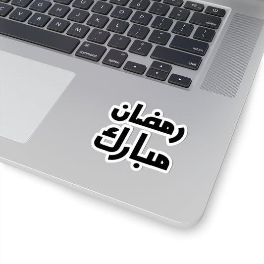 Ramadan Mubarak Kiss-Cut Stickers, Decorative Stickers, Islamic Stickers, Planner Decor, Holiday Stickers, Ramadan Gifts