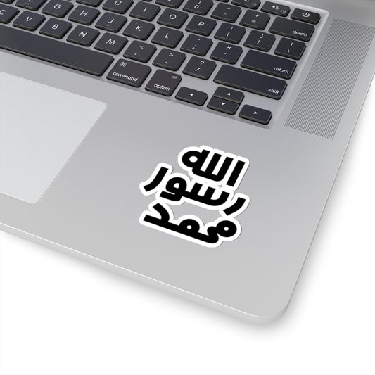 Khatam an-Nabiyyin Kiss-Cut Stickers - Inspirational Laptop Decal, Car Decoration, Quran Verses, Muslim Gifts, Home Decor