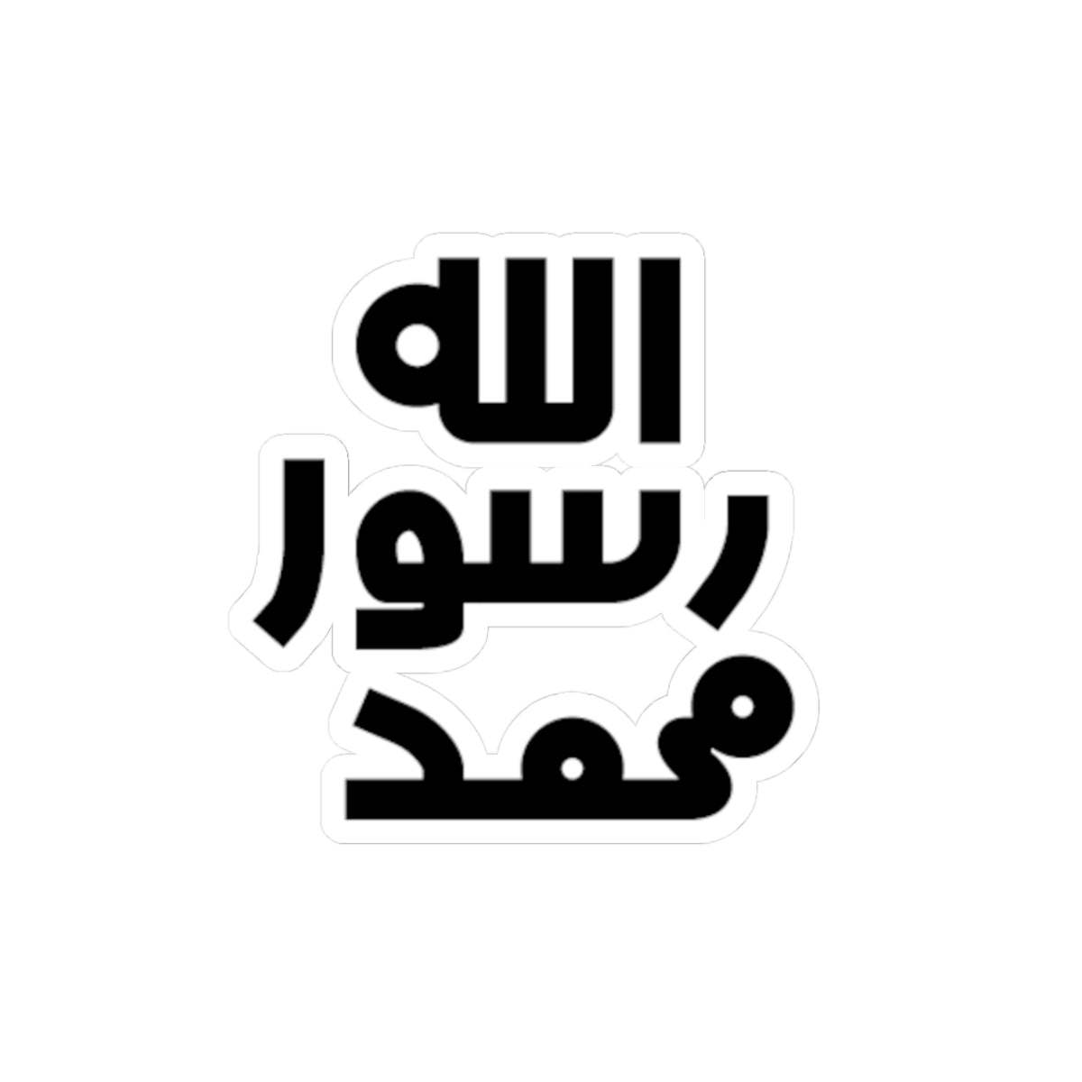 Khatam an-Nabiyyin Kiss-Cut Stickers - Inspirational Laptop Decal, Car Decoration, Quran Verses, Muslim Gifts, Home Decor