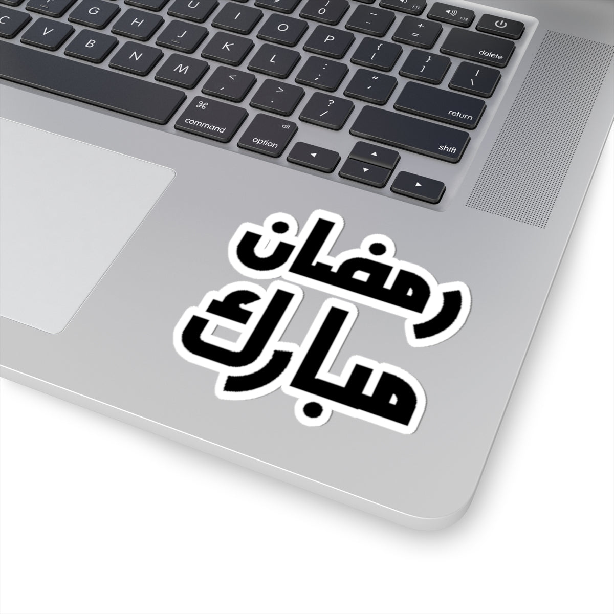 Ramadan Mubarak Kiss-Cut Stickers, Decorative Stickers, Islamic Stickers, Planner Decor, Holiday Stickers, Ramadan Gifts