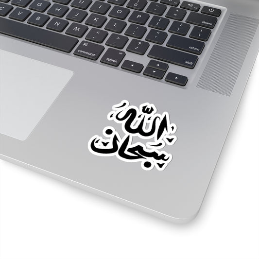 Subhan Allah Kiss-Cut Stickers for Personal Expression, Islamic Decor, Laptop Decor, Ramadan Gifts, Unique Artsy Designs